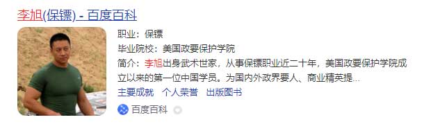 中國(guó)保鏢圖片-李旭